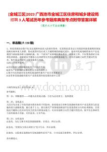 [金城江區(qū)]2023廣西池市金城江區(qū)住房和城鄉(xiāng)建設(shè)局招聘3人筆試歷年參考題庫典型考點(diǎn)附帶答案詳解