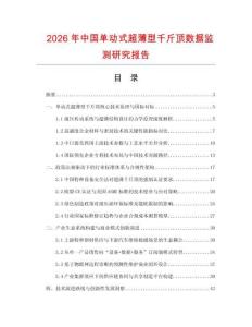 2026年中國單動式超薄型千斤頂數(shù)據(jù)監(jiān)測研究報告