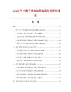 2026年中國手搖柴油泵數據監測研究報告