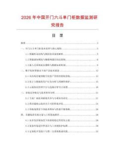 2026年中國開門六斗單門柜數據監測研究報告