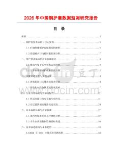 2026年中國銅護套數據監測研究報告