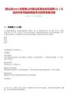 [黃山區]2022安徽黃山市黃山區事業單位招聘63人筆試歷年參考題庫典型考點附帶答案詳解