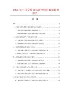 2026年中國全棉自粘彈性繃帶數(shù)據(jù)監(jiān)測報告