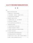 2026年中國(guó)轉(zhuǎn)椅配件數(shù)據(jù)監(jiān)測(cè)研究報(bào)告