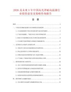 2026及未來5年中國(guó)高光澤耐高溫漆行業(yè)投資前景及策略咨詢報(bào)告