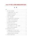 2026年中國(guó)玉石餐臺(tái)數(shù)據(jù)監(jiān)測(cè)研究報(bào)告