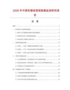 2026年中國機箱前面板數據監測研究報告