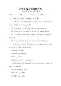 歷年b級(jí)英語(yǔ)試題廣東