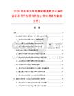 2026及未來(lái)5年鈷高速鋼直柄加長(zhǎng)麻花鉆項(xiàng)目可行性研究報(bào)告（市場(chǎng)調(diào)查與數(shù)據(jù)分析）