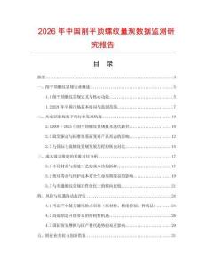 2026年中國(guó)削平頂螺紋量規(guī)數(shù)據(jù)監(jiān)測(cè)研究報(bào)告