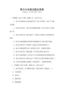 原力計(jì)劃面試題及答案