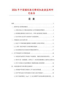 2026年中國鐳刻激光雕刻機數據監測研究報告