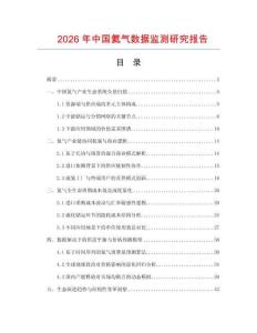 2026年中國氦氣數據監測研究報告