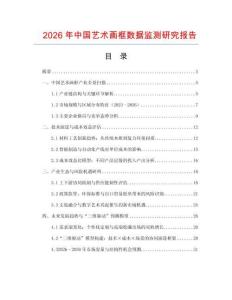 2026年中國藝術(shù)畫框數(shù)據(jù)監(jiān)測(cè)研究報(bào)告