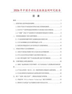 2026年中國手動(dòng)絞盤數(shù)據(jù)監(jiān)測研究報(bào)告