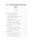 2026年中国斜齿倒角插齿刀数据监测研究报告