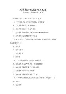 雙基期末測(cè)試題六上答案
