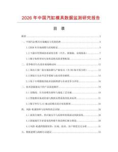 2026年中國(guó)汽缸模具數(shù)據(jù)監(jiān)測(cè)研究報(bào)告