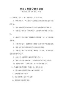 反诈人员面试题及答案