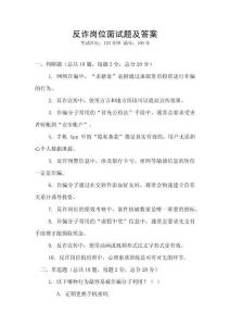 反诈岗位面试题及答案