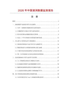 2026年中國淑潤數(shù)據(jù)監(jiān)測報(bào)告