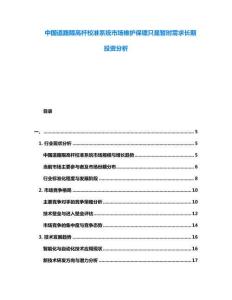中國道路限高桿校準系統市場維護保鏢只是暫時需求長期投資分析