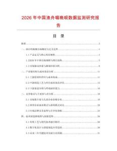 2026年中國漁舟唱晚硯數據監測研究報告
