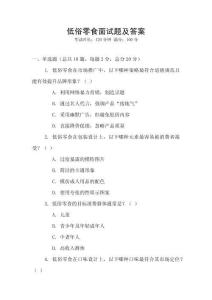 低俗零食面试题及答案
