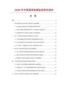 2026年中國酒具數據監測研究報告