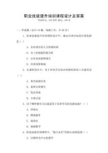 職業技能提升培訓課程設計及答案