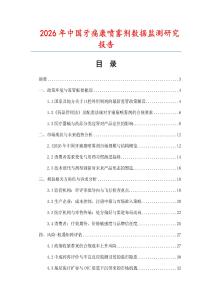 2026年中國牙痛康噴霧劑數據監測研究報告