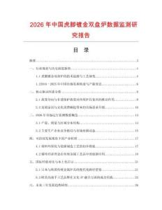 2026年中國虎腳鍍金雙盤爐數(shù)據(jù)監(jiān)測研究報告