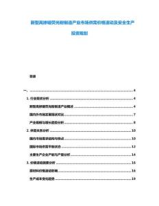 新型高摻鐿熒光粉制造產業市場供需價格波動及安全生產投資規劃