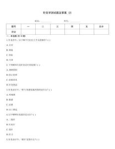 針灸學測試題及答案 (2)