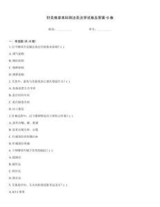 針灸推拿本科刺法灸法學(xué)試卷及答案-D卷