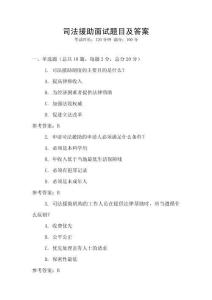 司法援助面試題目及答案