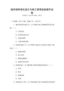 城市園林綠化設計與施工管理技能提升試卷