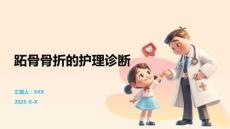 跖骨骨折的护理诊断