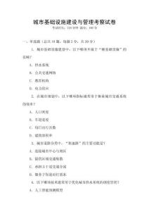 城市基礎設施建設與管理考察試卷