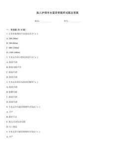 胎兒護理羊水量異常題庫試題及答案