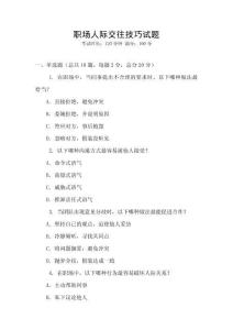 職場人際交往技巧試題