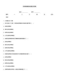 自測離婚測試題及答案