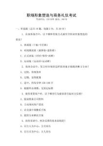 職場形象塑造與商務禮儀考試