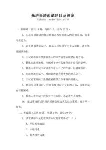 先進(jìn)事跡面試題目及答案