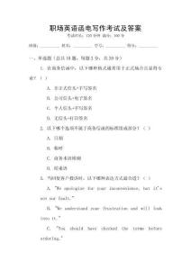 職場英語函電寫作考試及答案