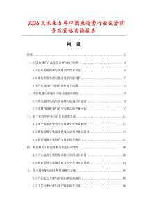 2026及未來5年中國(guó)魚精膏行業(yè)投資前景及策略咨詢報(bào)告