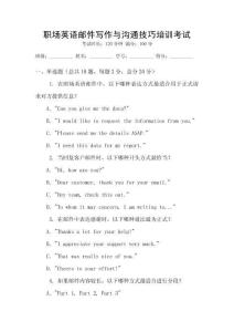 職場英語郵件寫作與溝通技巧培訓(xùn)考試