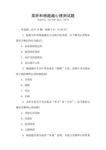 吴昕和杨超越心理测试题