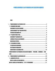 中國生物質能行業市場趨勢分析及投資價值報告