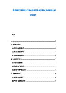 道路橋梁工程建設(shè)行業(yè)市場供需分析及投資評估規(guī)劃分析研究報告